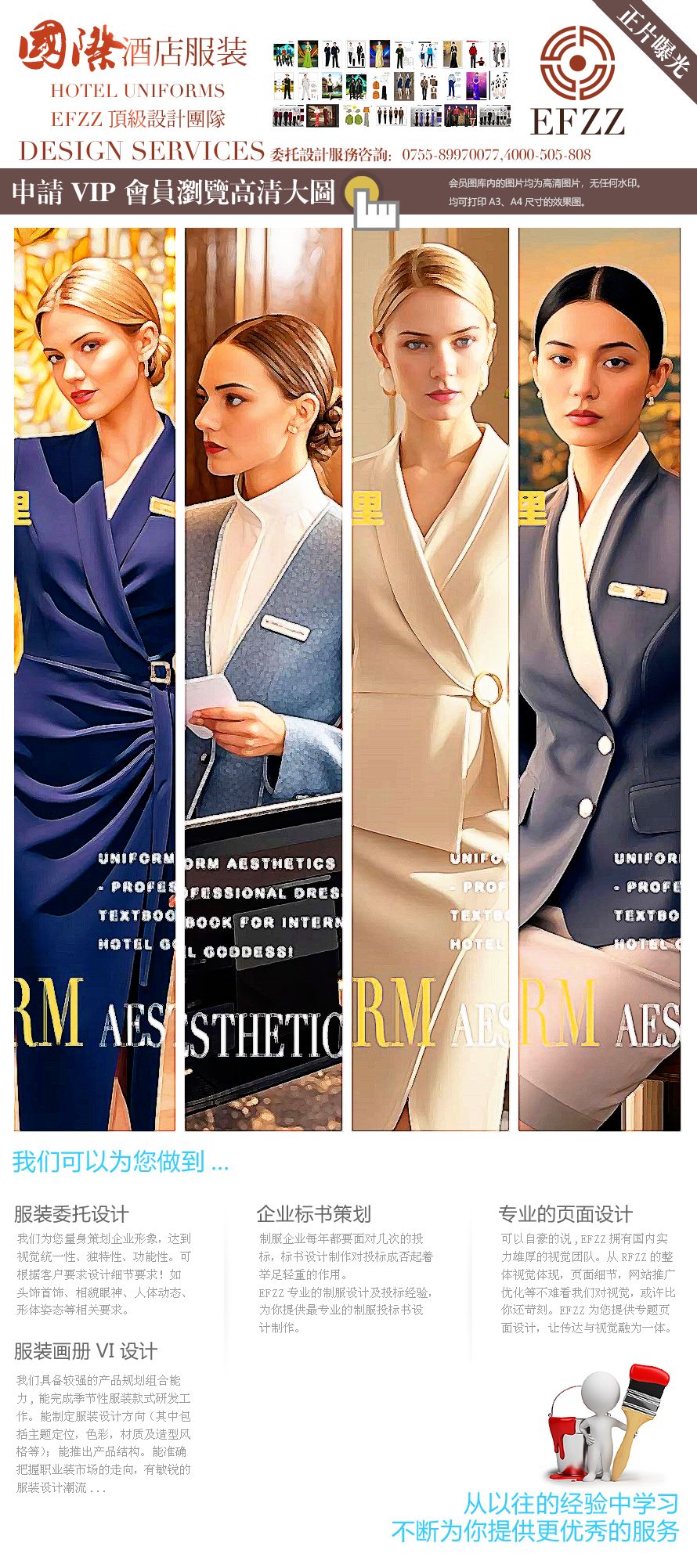 國際酒店接待人員秋冬制服圖鑒：美學(xué)與功能實用設(shè)計手冊