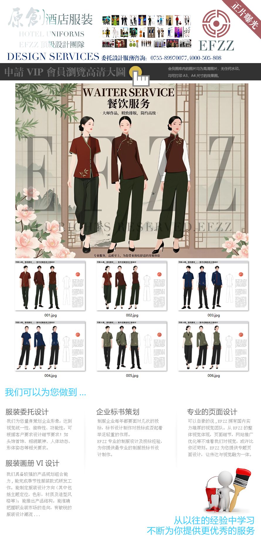 竹影入襟，清風拂衣—新中式餐飲服務員工裝設計手繪案例