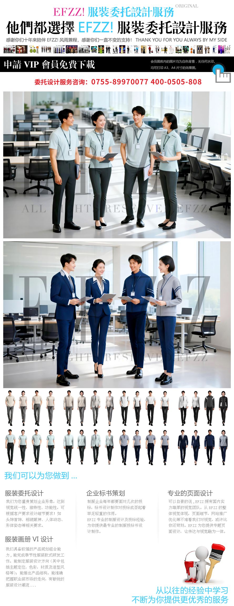 「輕商務?新職場」現(xiàn)代企業(yè)簡約職業(yè)裝系列定制設計方案