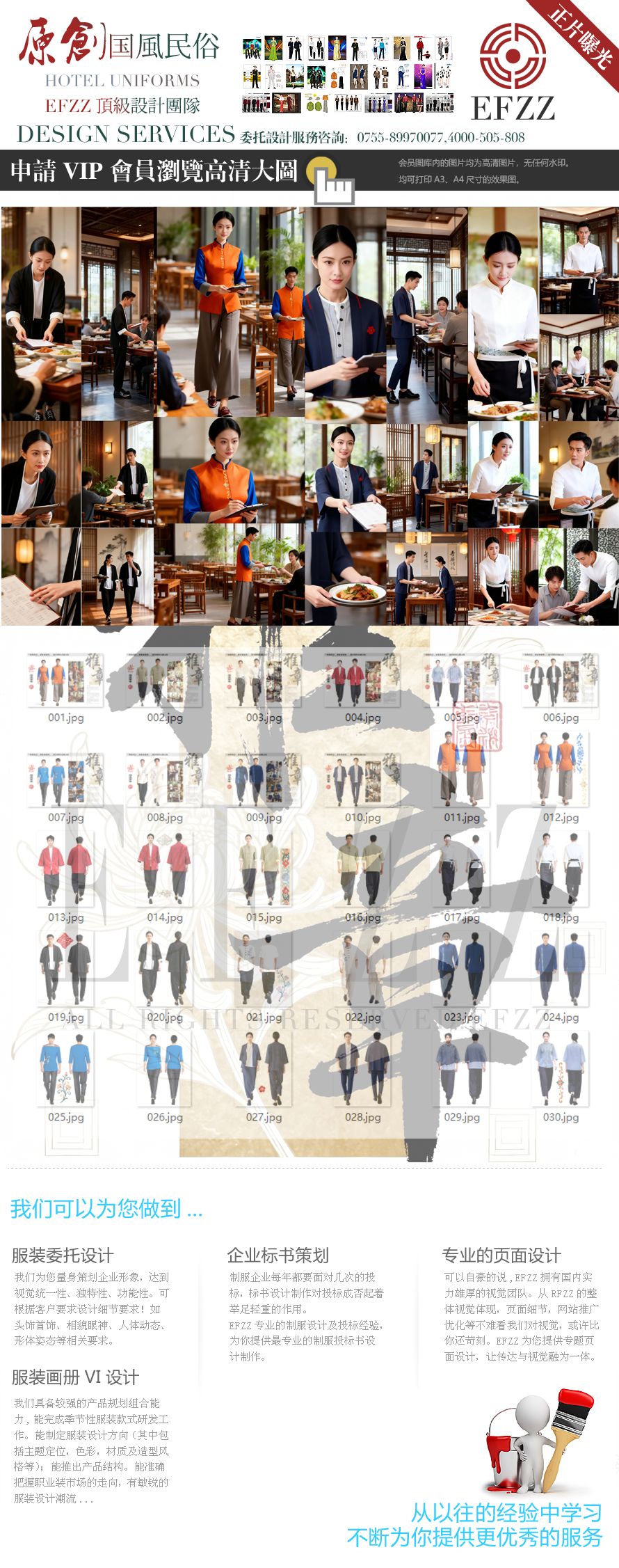 民俗風(fēng)餐飲酒樓男女服務(wù)員工作服定制設(shè)計(jì)系列方案