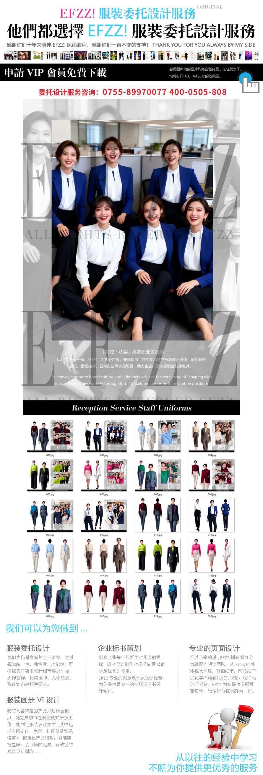 「專屬?適配」案場商務接待團隊形象統(tǒng)一職業(yè)裝定制設計方案