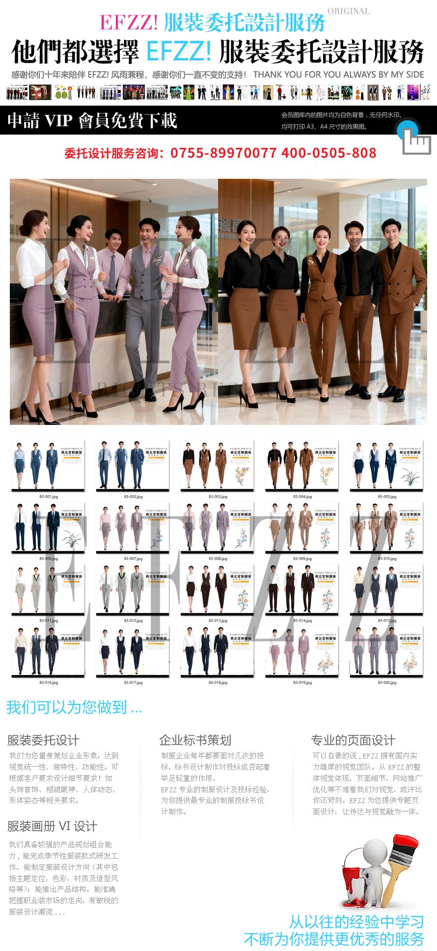 高端服務(wù)行業(yè)男女春夏職業(yè)裝系列形象定制方案