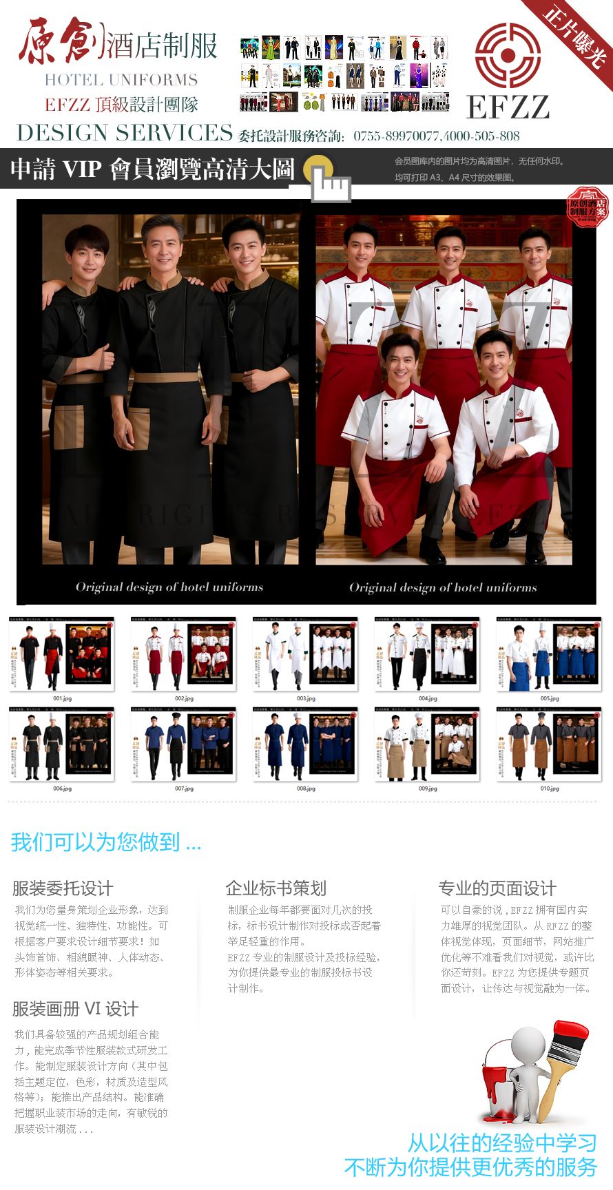 高端酒店中西餐廚師工作服定制案例