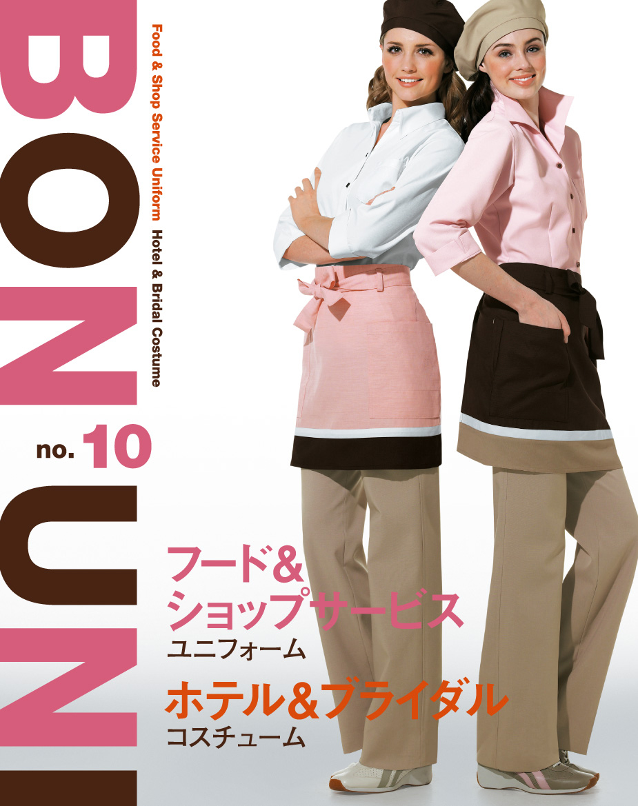 酒店制服書籍 BON UNI 2010