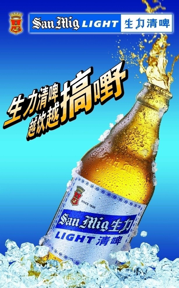 生力啤酒促銷秋裝方案