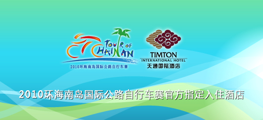 三亞天通國際酒店服裝設計方案