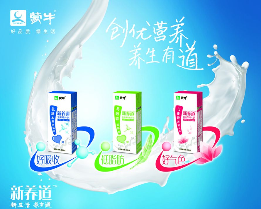 蒙牛促銷服設(shè)計方案,蒙牛新養(yǎng)道促銷服