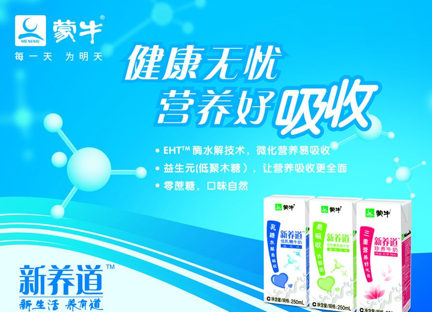 蒙牛促銷服設(shè)計方案,蒙牛新養(yǎng)道促銷服