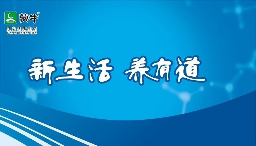 蒙牛促銷服設(shè)計方案,蒙牛新養(yǎng)道促銷服