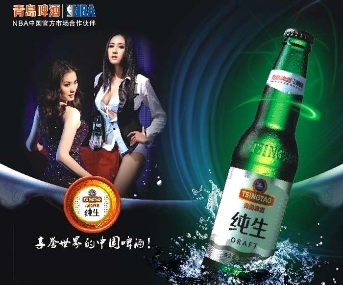 青島啤酒夏季促銷(xiāo)服設(shè)計(jì)方案