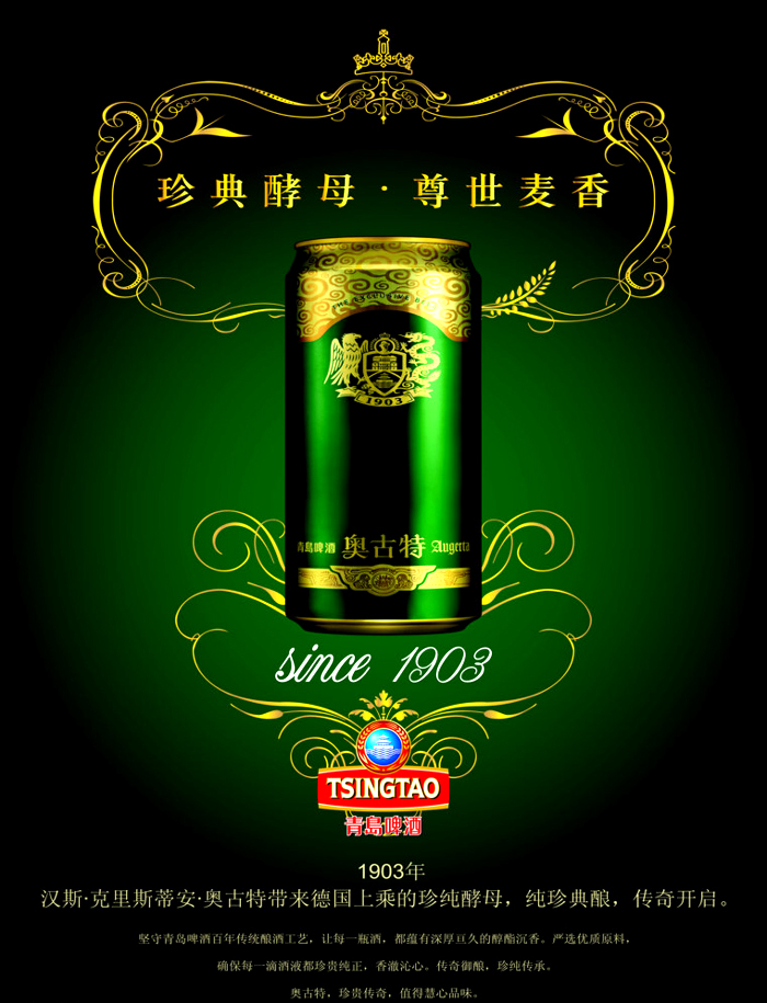 青島啤酒夏季促銷(xiāo)服設(shè)計(jì)方案