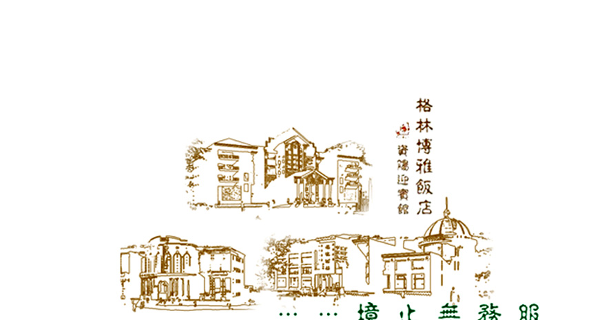 格林博雅飯店員工服裝成功設(shè)計方案