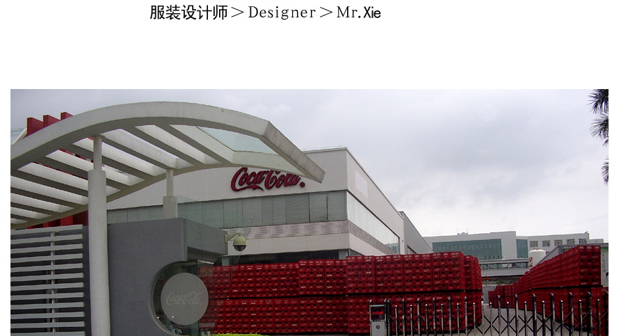 可口可樂(lè)促銷(xiāo)制服設(shè)計(jì)成功案例
