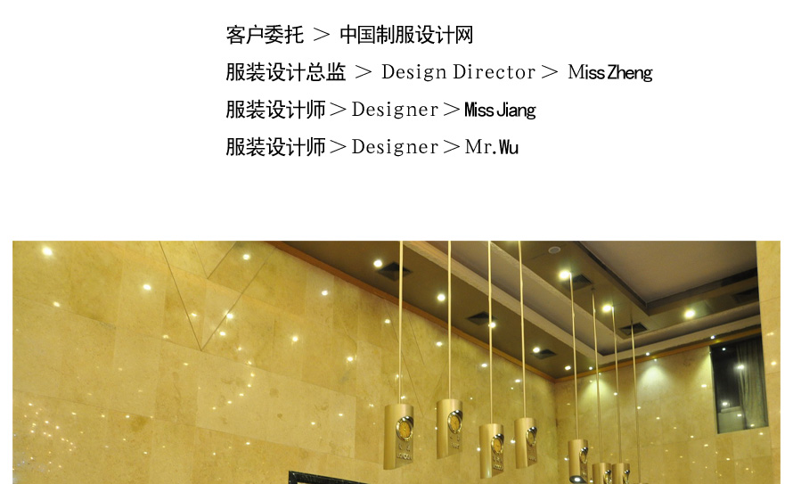 白云大酒店員工制服設(shè)計(jì)成功案例