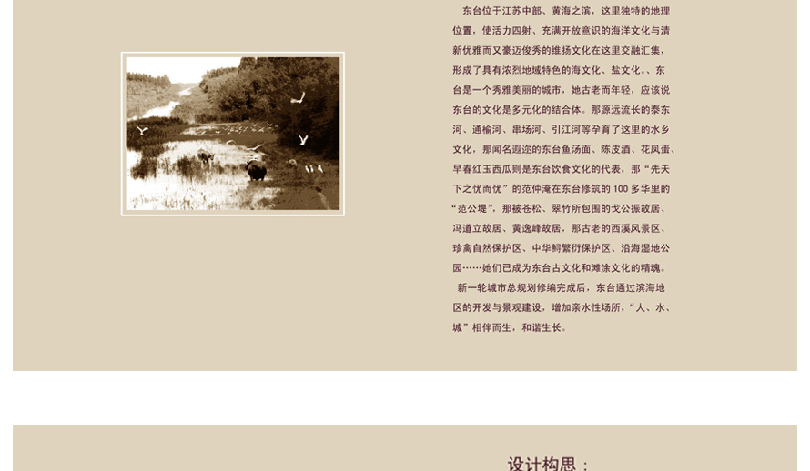 東臺(tái)迎賓館員工制服設(shè)計(jì)案例