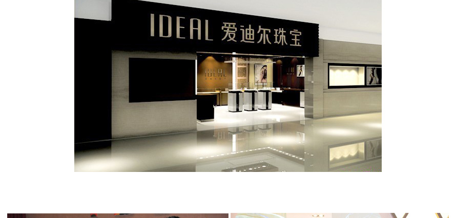 愛迪爾珠寶營業(yè)員服裝設(shè)計方案