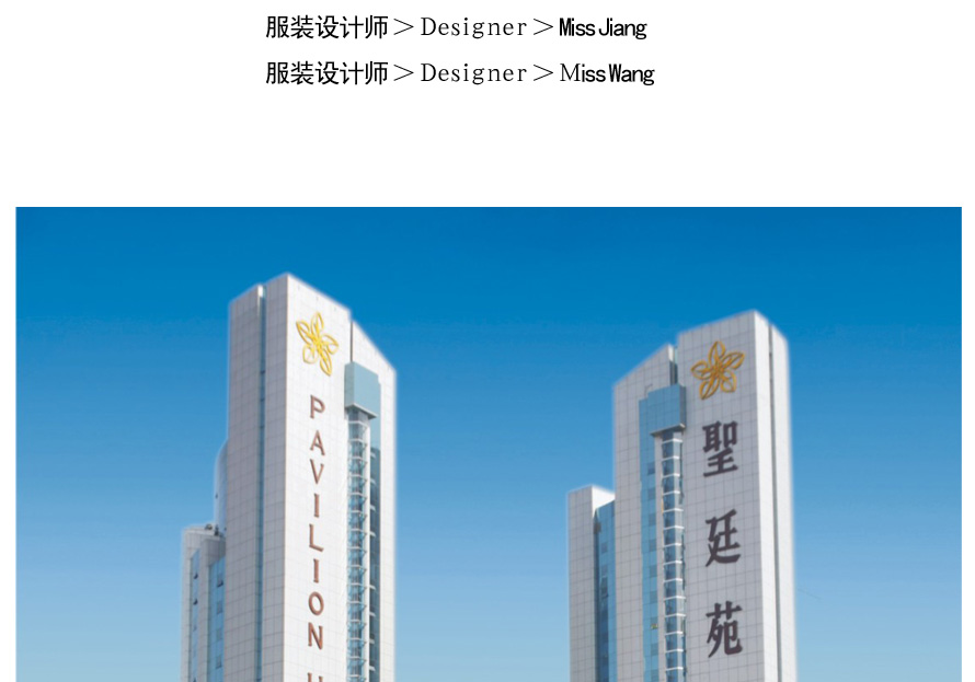 深圳圣廷苑酒店員工制服設(shè)計案例