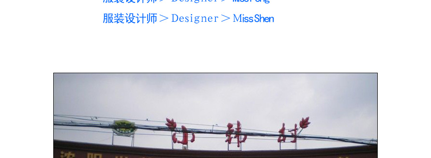 小韓村溫泉會所員工制服設(shè)計案例