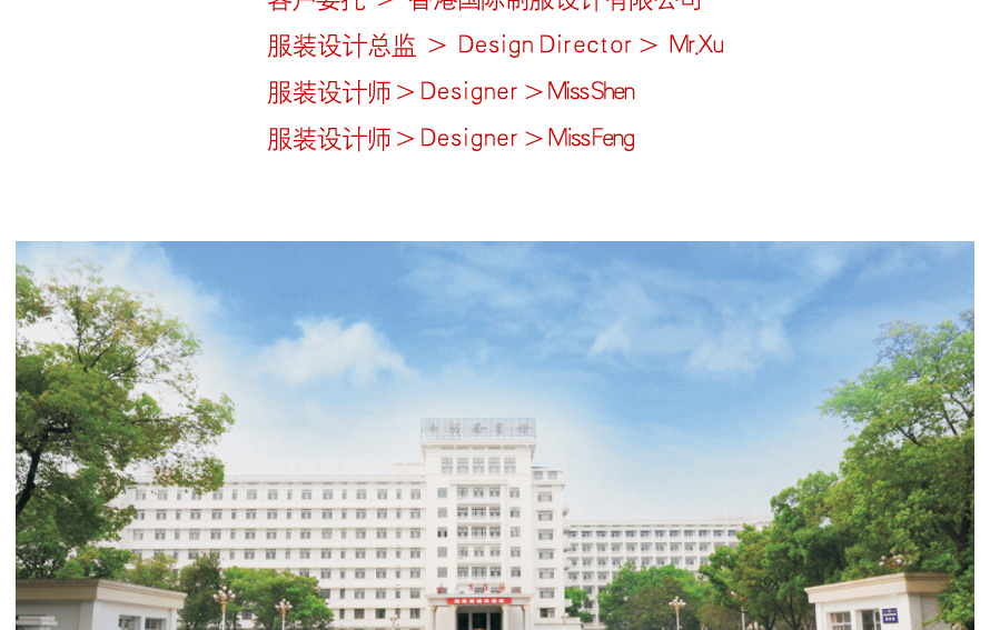 湖南賓館酒店制服設(shè)計(jì)案例