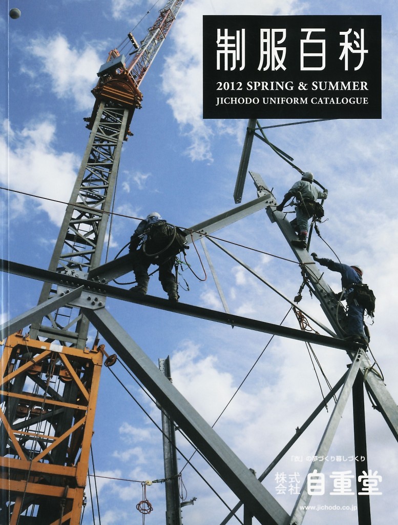 制服百科2012春夏工作服書籍畫冊內頁1