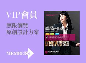 了解成為EFZZ會(huì)員瀏覽職業(yè)裝圖片方案