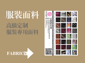 EFZZ提供專(zhuān)業(yè)制服服裝面料