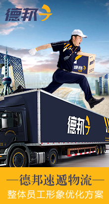德邦快遞物流員工服裝設(shè)計(jì)方案