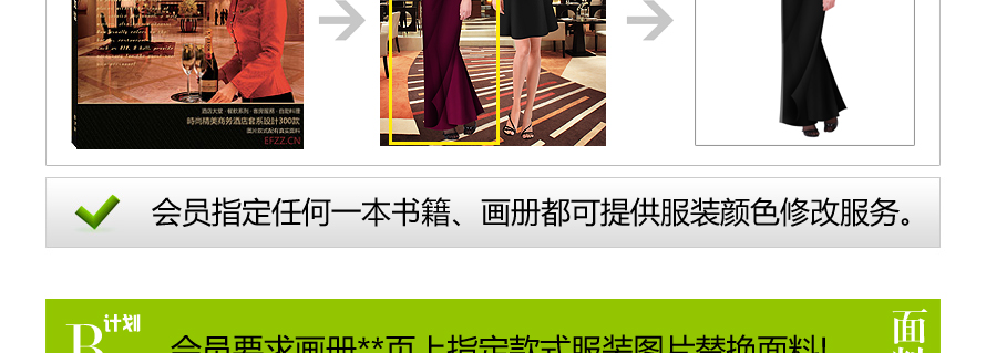 服裝設(shè)計(jì)圖修改顏色服務(wù)