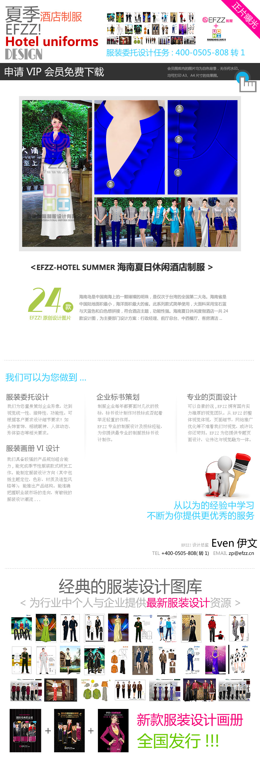 海南夏日休閑酒店制服設(shè)計(jì)方案