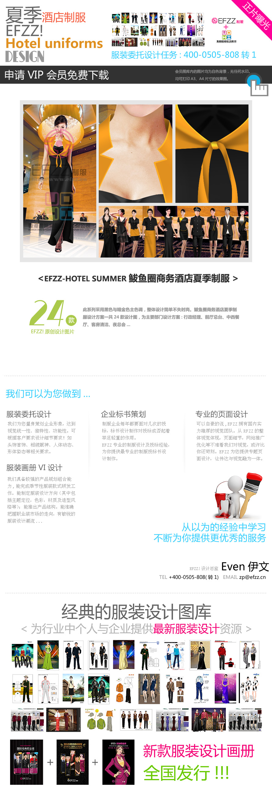 鲅魚圈商務(wù)酒店夏季制服