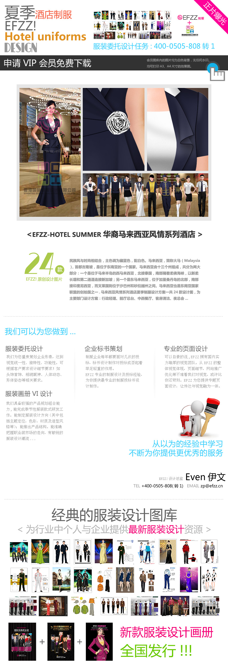 馬來西亞風(fēng)情酒店制服設(shè)計圖片