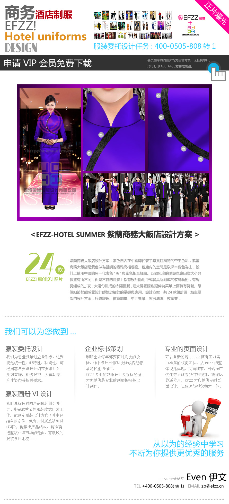 紫蘭商務(wù)大飯店制服設(shè)計(jì)方案