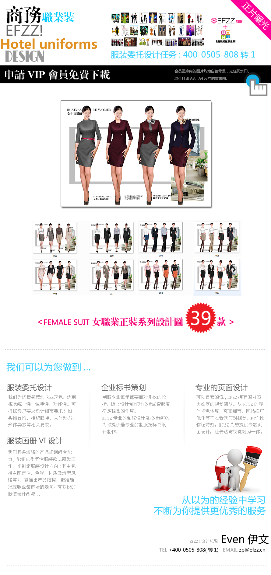 春夏秋冬款女職業(yè)裝設(shè)計(jì)圖