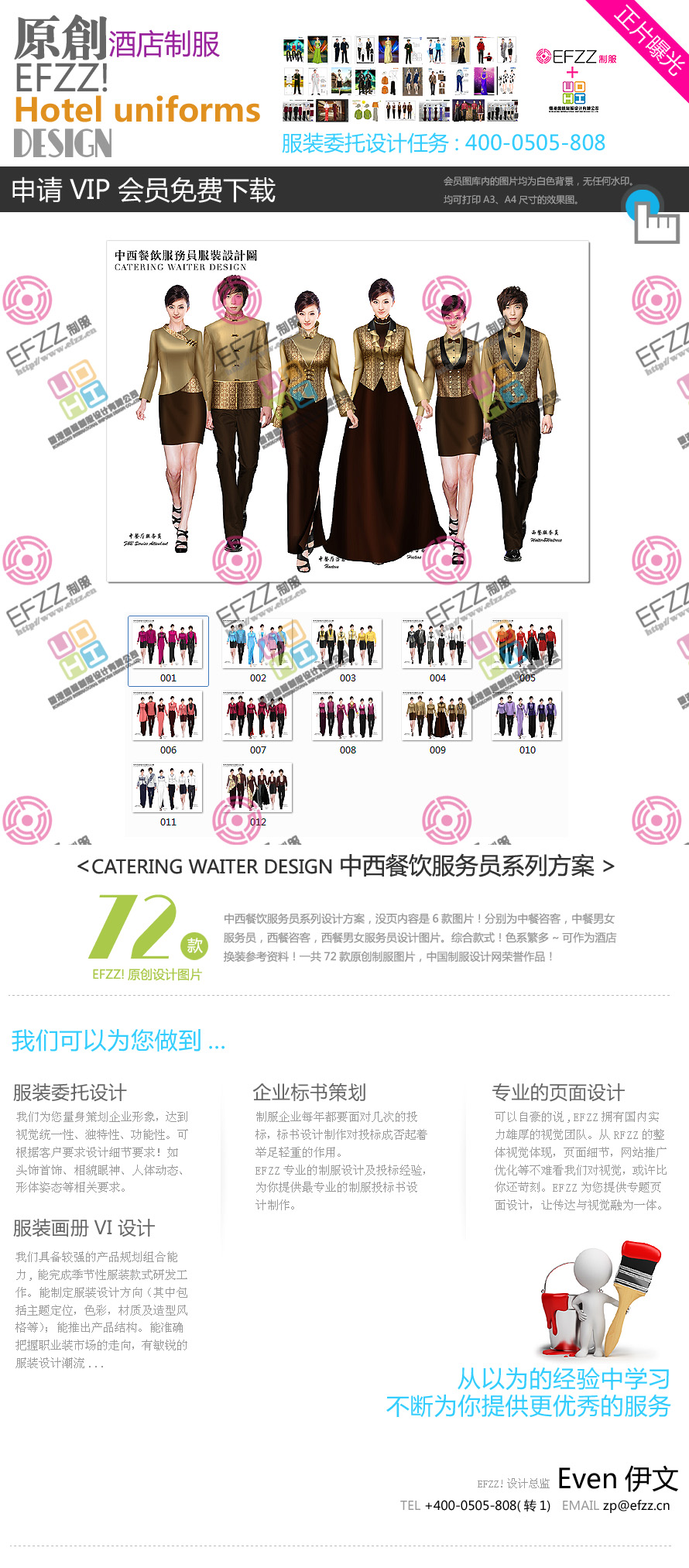 中西餐飲服務員制服設計圖