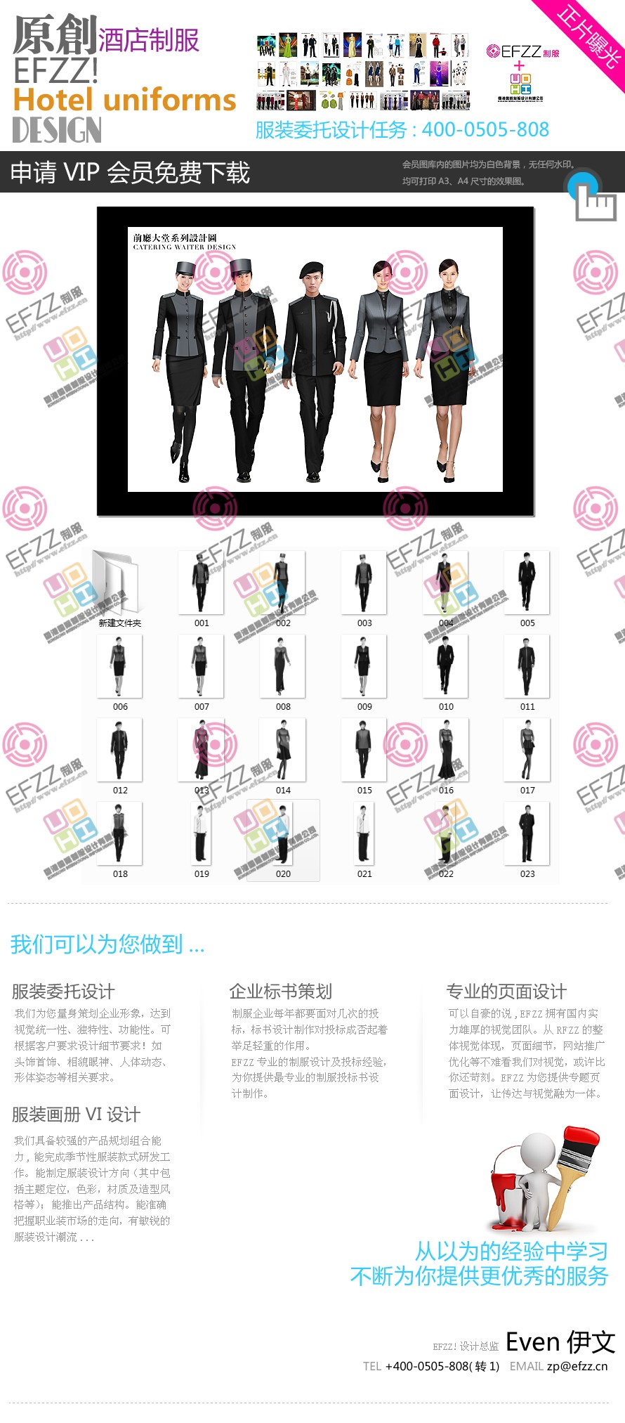 黑灰國際時尚酒店制服設計圖