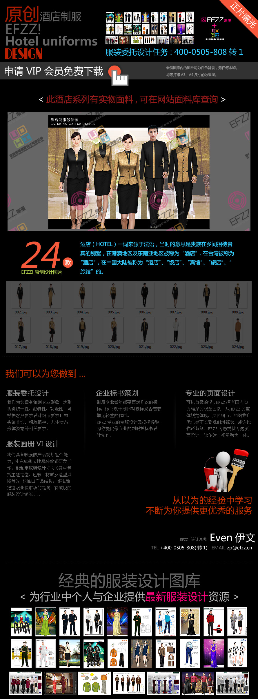 原創(chuàng)酒店制服設(shè)計圖-金黃系列設(shè)計