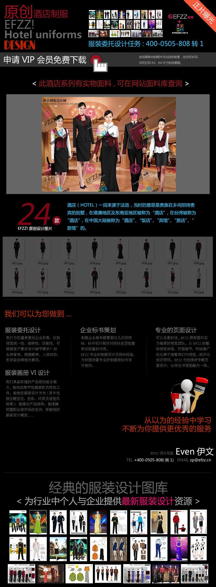 原創(chuàng)酒店制服設(shè)計圖-紅色祥云服裝設(shè)計