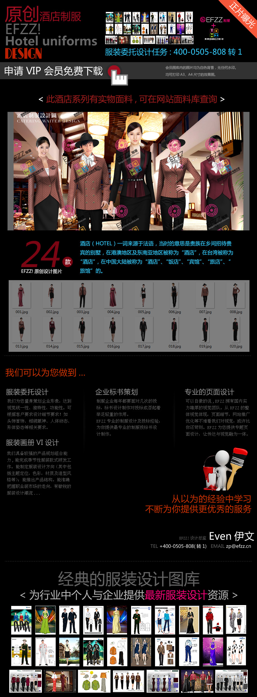 原創(chuàng)酒店制服設(shè)計圖-玫紅色系酒店服裝方案