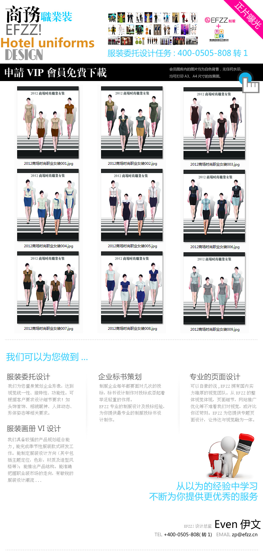 2012夏季商場(chǎng)系列女職業(yè)裝