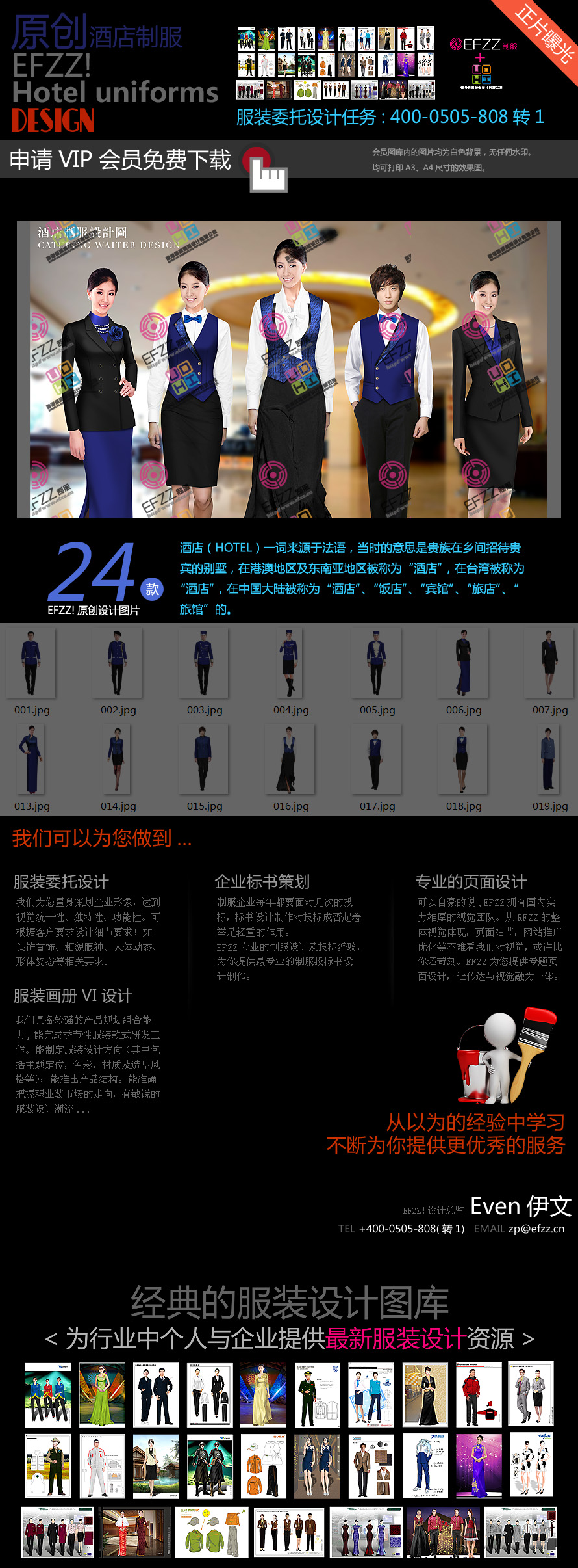 原創(chuàng)酒店制服設(shè)計(jì)圖-藍(lán)白系列制服圖片