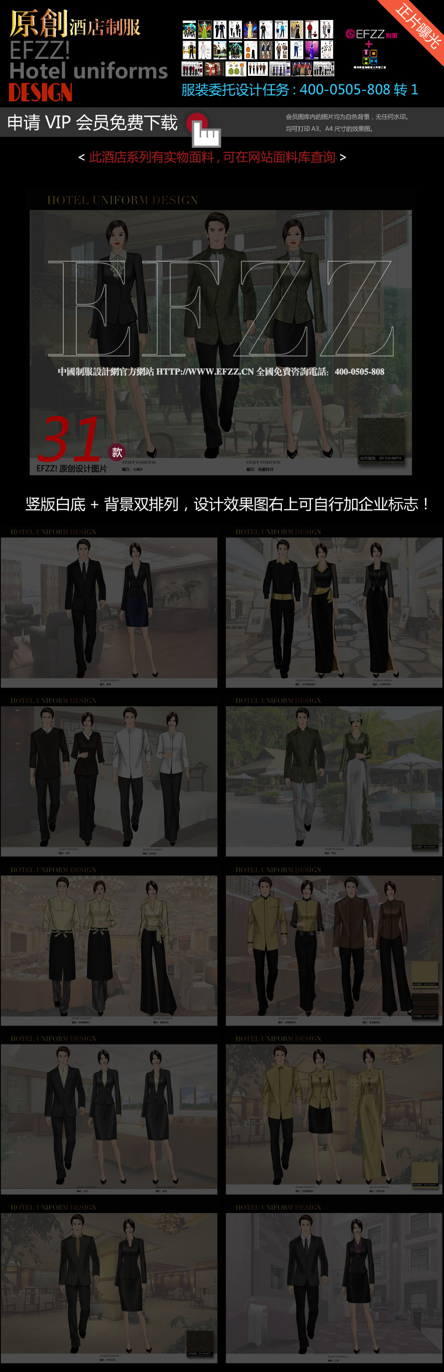 上?；▓@時尚酒店服裝設(shè)計效果圖