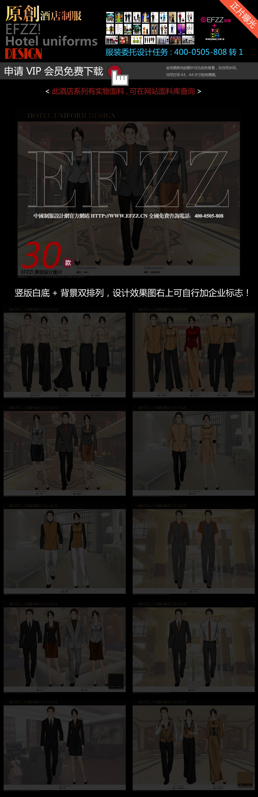 國際大飯店五星級(jí)酒店制服設(shè)計(jì)效果圖