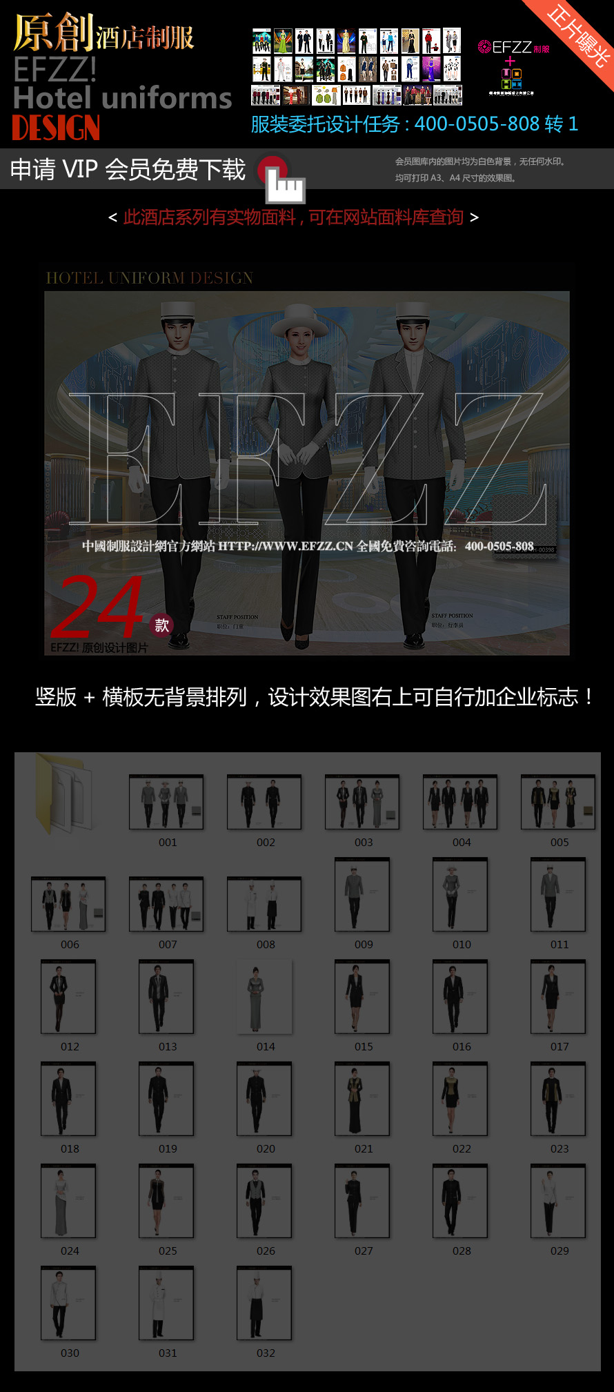 上海商貿(mào)國際酒店制服圖片