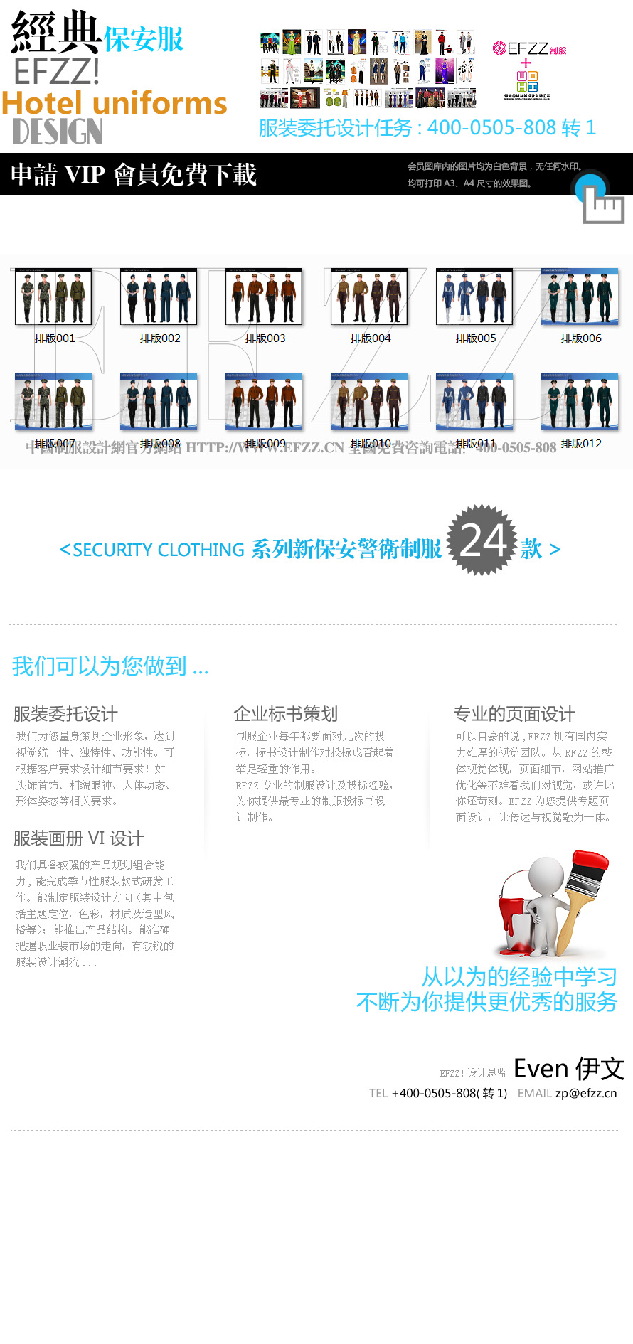 系列新保安警衛(wèi)制服（九）