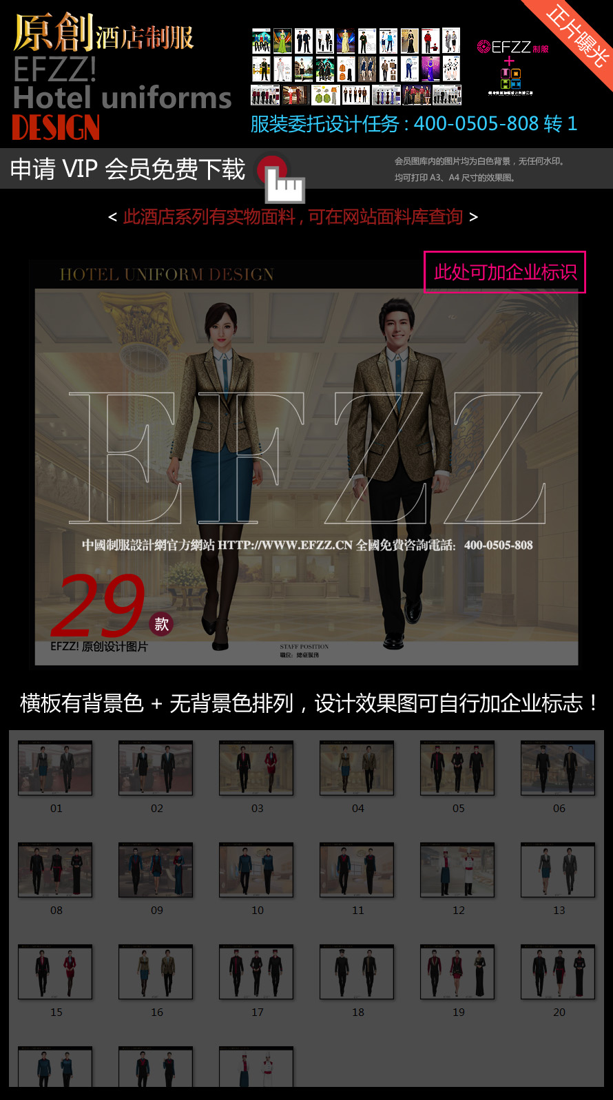 富貴年華古樸酒店制服設(shè)計(jì)圖