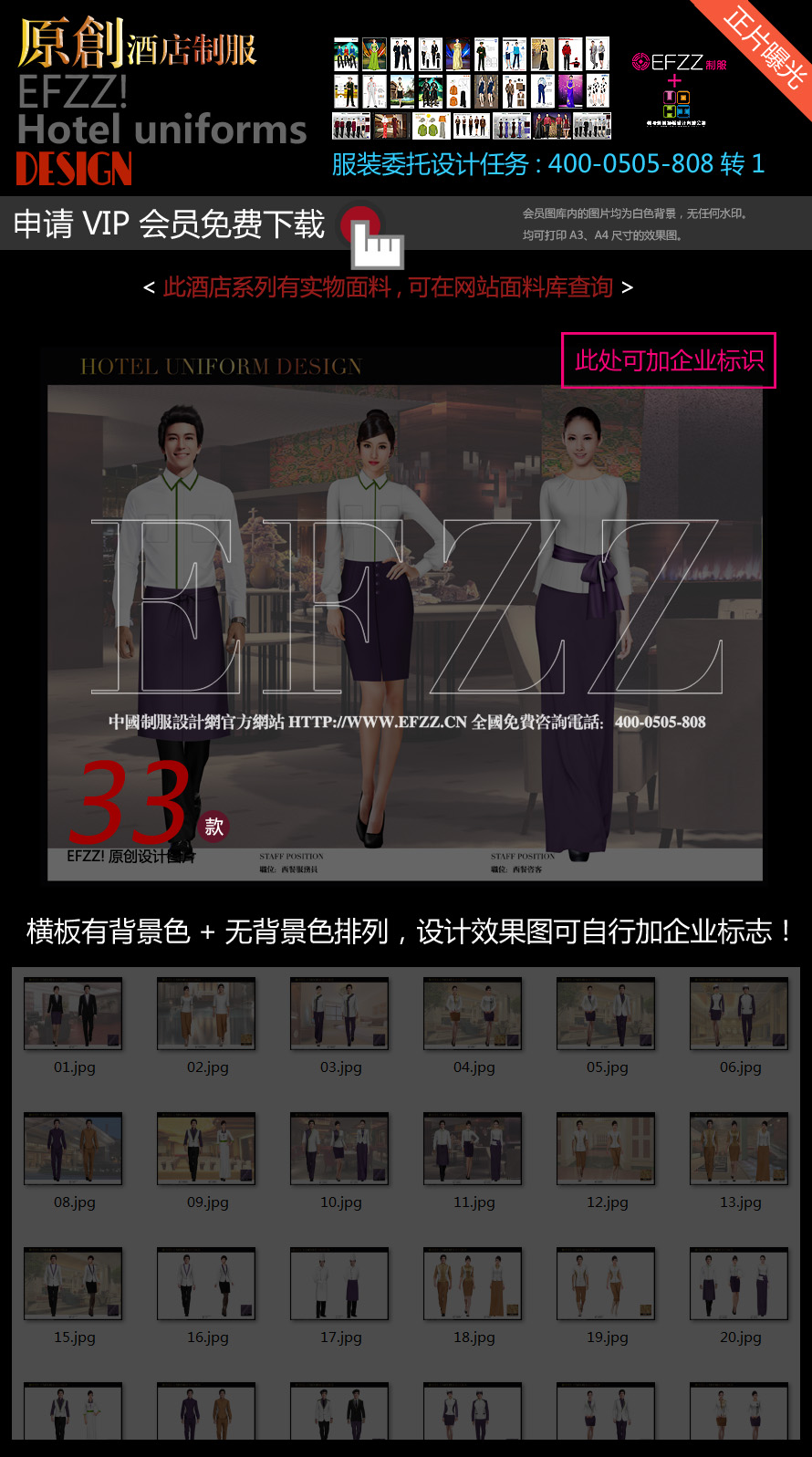 紫青文化酒店制服設計圖