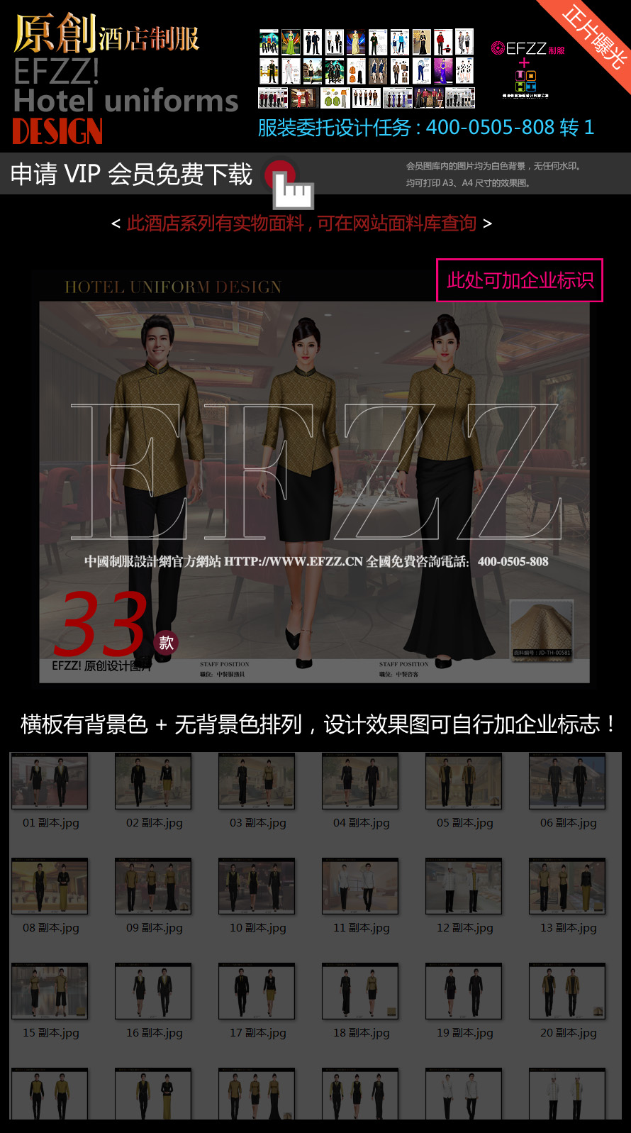 金色年華星級酒店制服設(shè)計圖