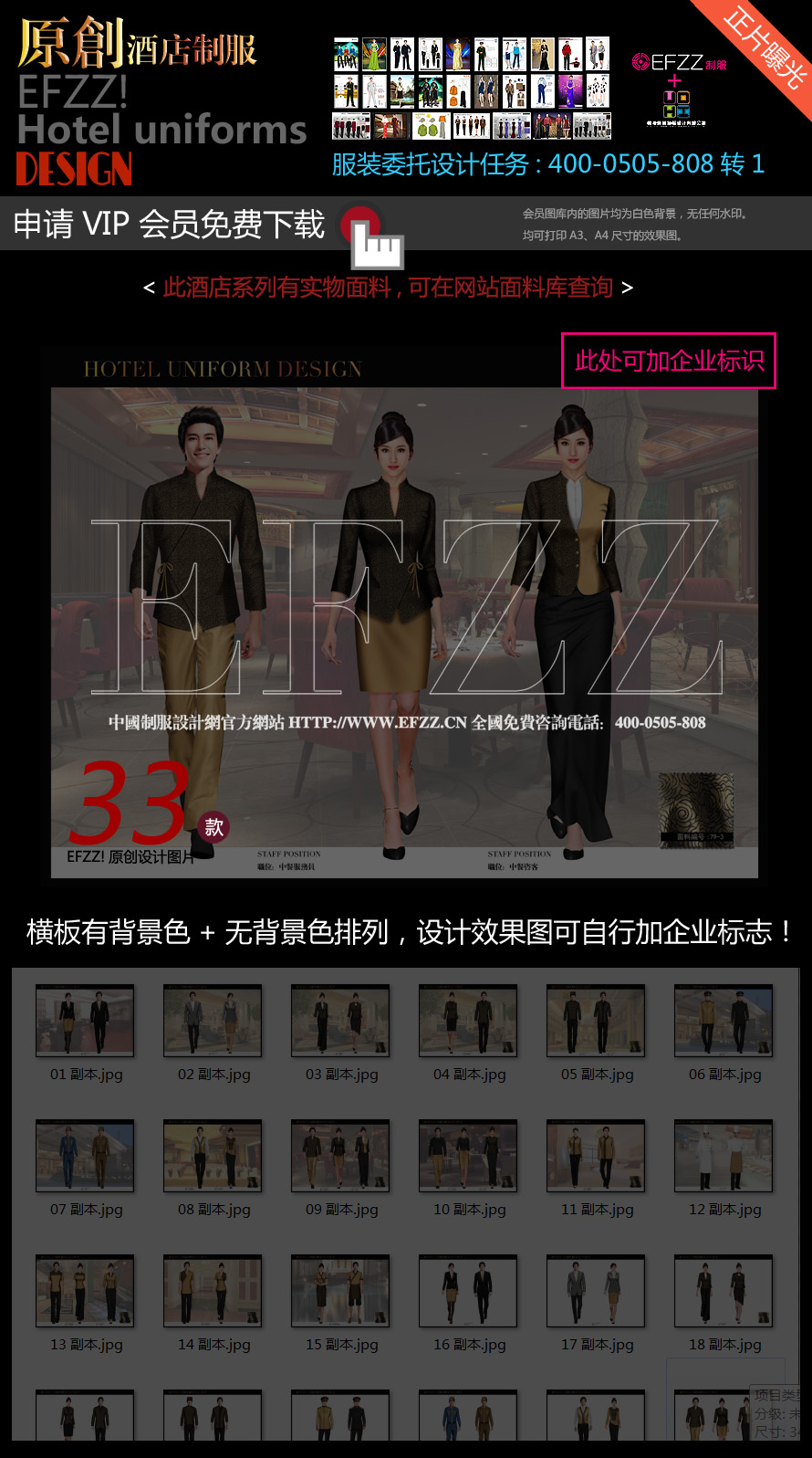 富貴星級大酒店制服設計圖