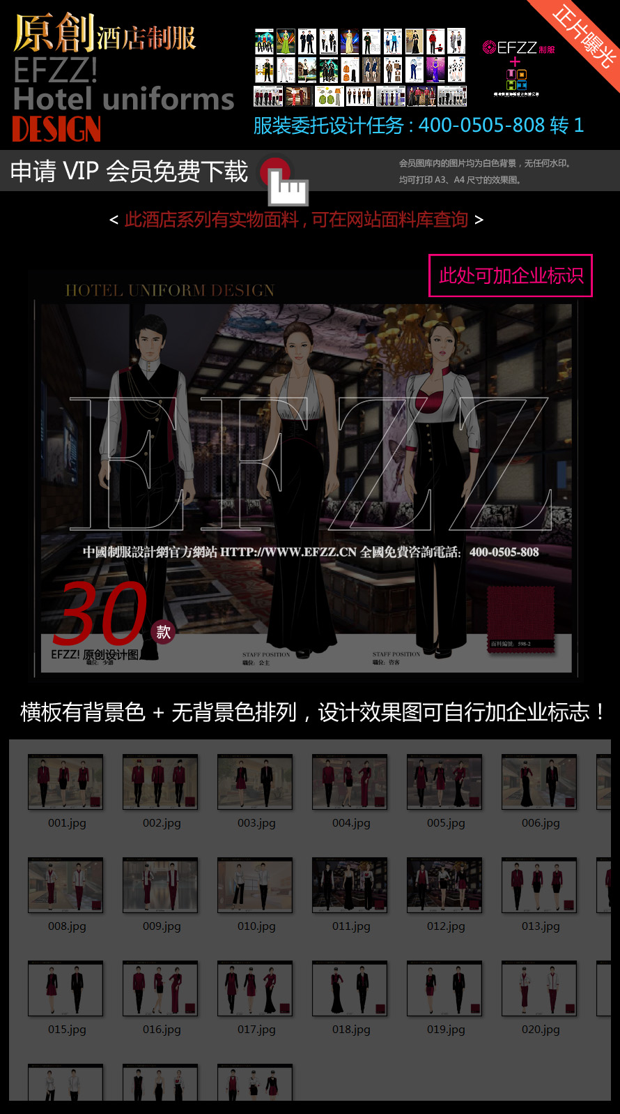 皇冠假日酒店工制服設(shè)計(jì)圖