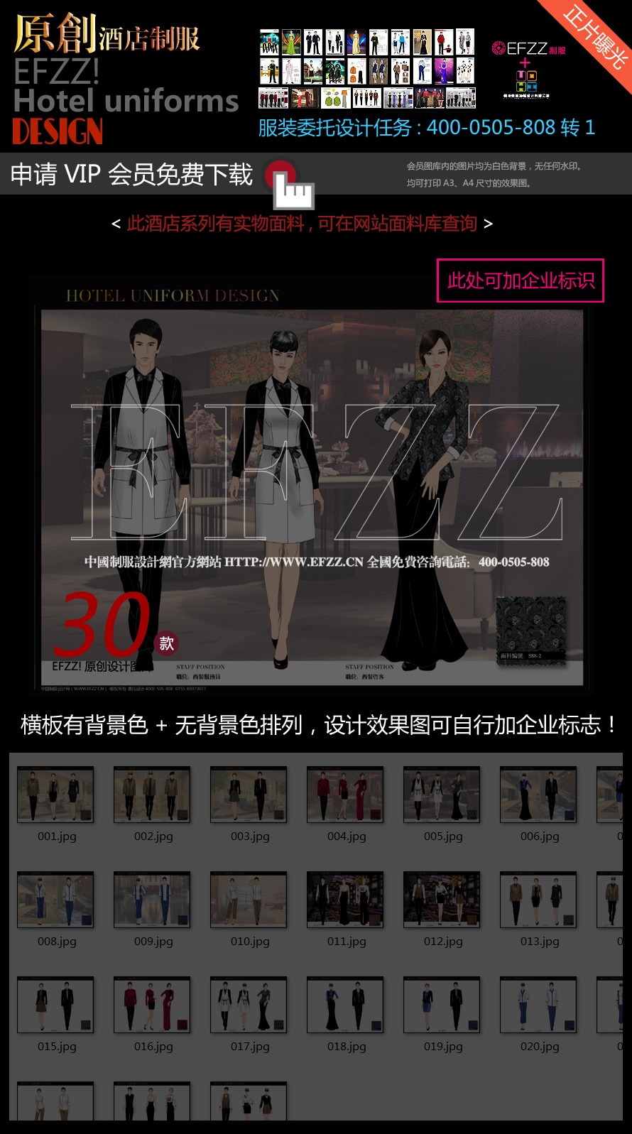 南昌皇冠度假酒店制服設(shè)計(jì)